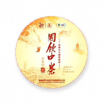 2019年中茶蝴蝶牌白茶 国饮中茶 70周年白牡丹纪念饼 357克