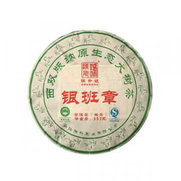 2014年陈升号 银班章生茶 357克古树茶七子饼