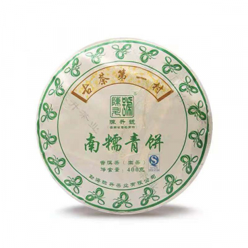 2013年陈升号 南糯青饼生茶 400克大树茶