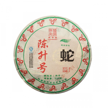 2013年陈升号 蛇饼 普洱茶生茶500克七子饼 生肖饼