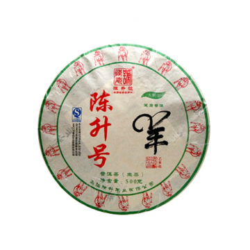 2015年陈升号 羊饼 普洱生茶500克七子饼 生肖饼