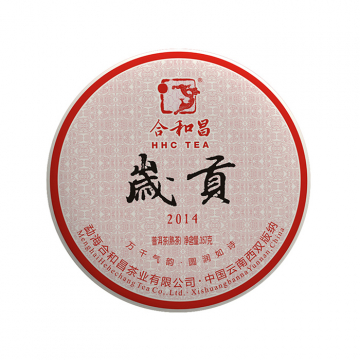 2014年合和昌 岁贡 古树老熟茶357克 七子饼茶