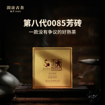 2016年澜沧古茶 0085方砖熟茶 333克砖茶