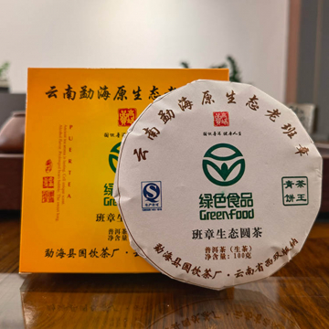 2016年勐海原生态老班章圆茶 100克金奖生茶 