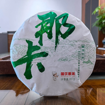 2019年国饮茶厂 那卡生茶 357克七子饼