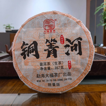 2022年勐海大福茶厂 铜箐河生茶 357克七子饼 珍藏系列