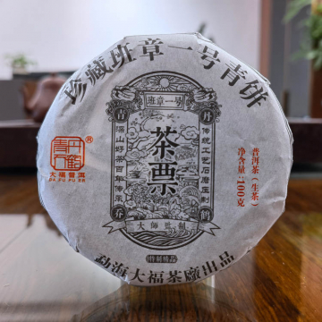 2022年勐海大福茶厂 茶票珍藏班章一号青饼 100克特制生茶