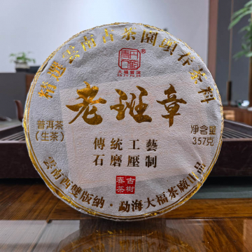 2022年勐海大福茶厂 老班章古树生茶 357克七子饼