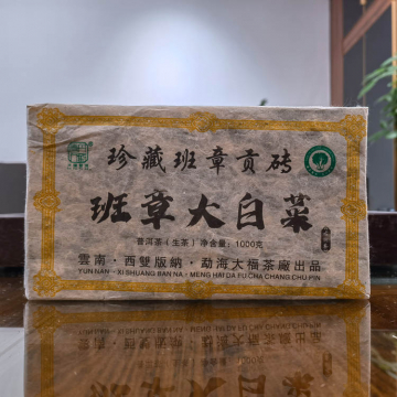 2021年勐海大福茶厂 班章大白菜砖茶 1000克生茶