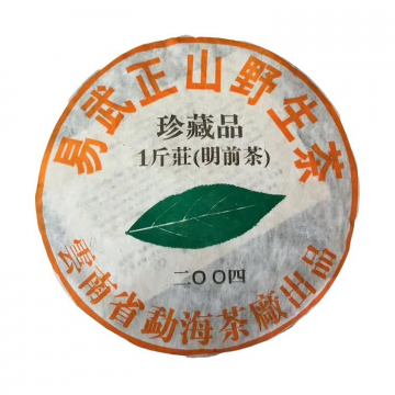 2004年大益 易武正山野生茶珍藏品 明前茶 500克生茶
