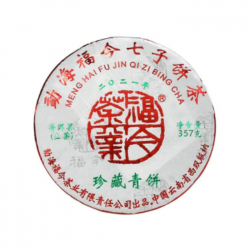 2021年福今茶业 珍藏青饼生茶 357克七子饼
