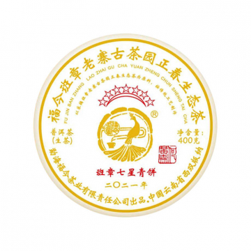 2021年福今茶业 班章七星青饼 400克生茶七子饼
