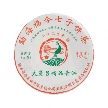 2020年福今茶业 大曼吕精品青饼 357克生茶饼