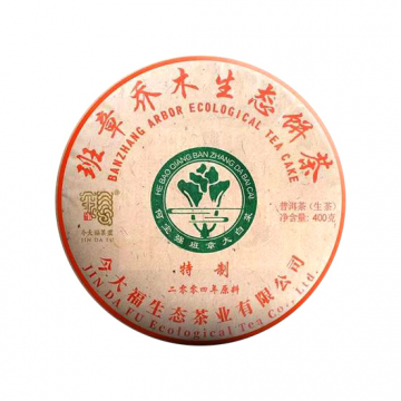 2022年今大福班章特制青饼（二零零四原料）400克生茶