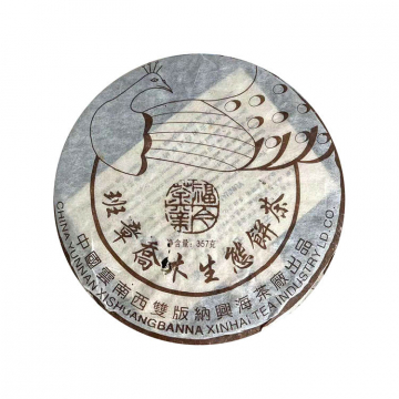 2004年福今茶业 班章乔木生态熟贡饼(A堆) 357克