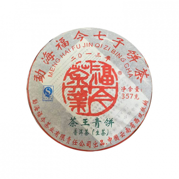 2013年福今茶业 茶王青饼 357克生茶七子饼