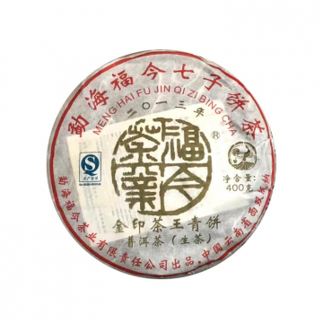 2013年福今茶业 金印茶王青饼 400克生茶七子饼