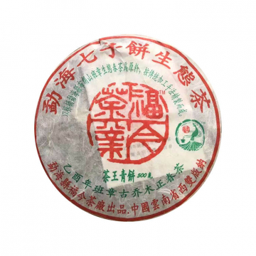 2005年福今茶业 班章茶王青饼 500克古树茶七子饼