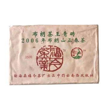 2006年福今茶业 布朗茶王青砖250克 生茶砖茶