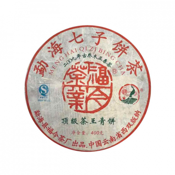 2009年福今茶业 顶级茶王青饼 400克生茶七子饼