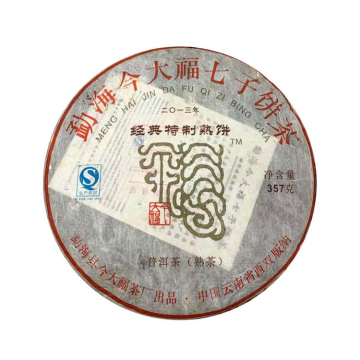 2013年今大福茶业 经典特制熟饼 357克七子饼