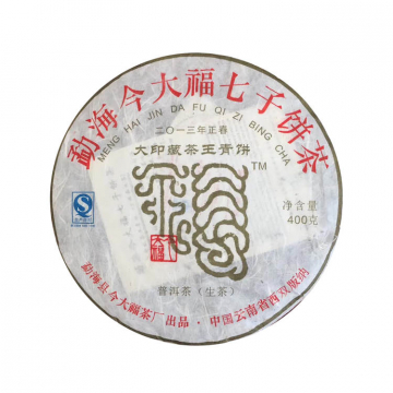 2013年今大福茶业 大印藏茶王青饼  400克生茶七子饼